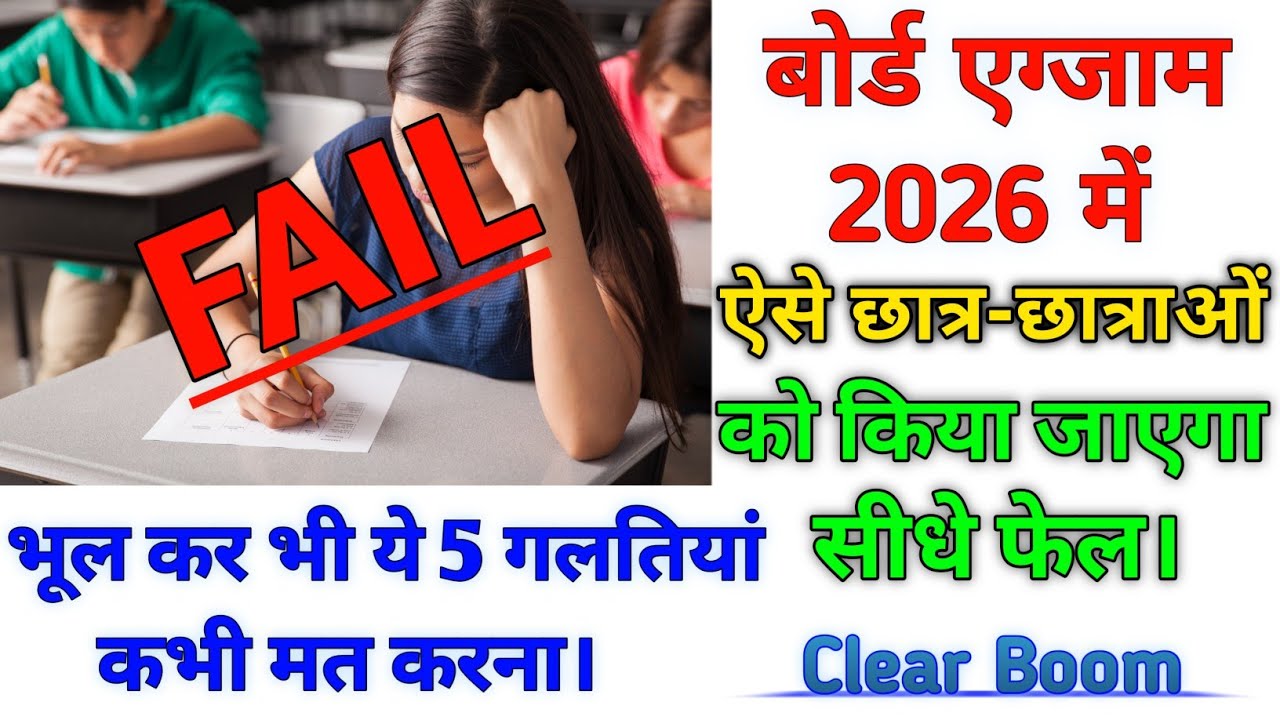 How to Avoid Mistakes in Your Board Exams Copy Checking का सच जानिए Board Exam Tips। copy checking