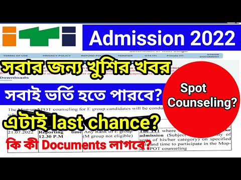 ITI spot counseling 2022।iti admission 2022।iti spot counseling date 2022।iti seat allotment 2022