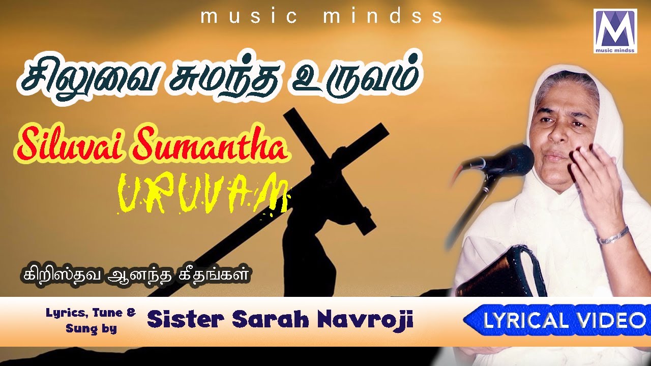 Siluvai Sumanda   Lyrical Video  Sis Sarah Navaroji  Music Mindss  Tamil Christian Songs