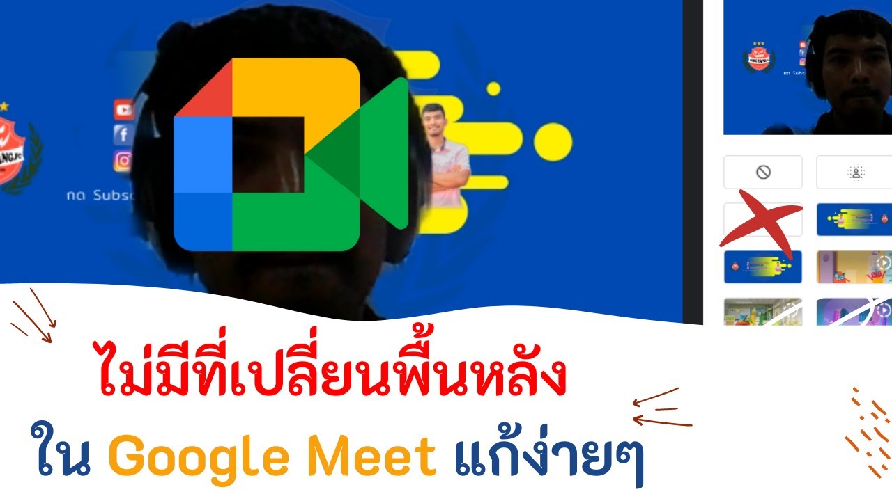 พื้นหลังเมนู New Update ไม่มีที่เปลี่ยนพื้นหลัง ใน Google Meet แก้ง่ายๆ ด้วย Google Admin โดเมนเนมองค์กร