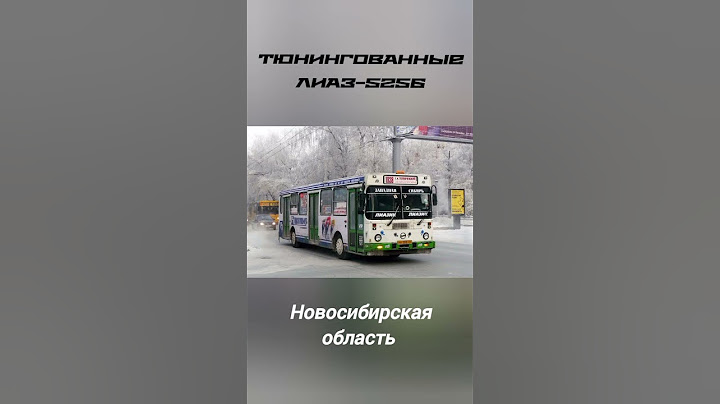 Тюнингованные ЛиАЗ 5256 #shorts #автобус