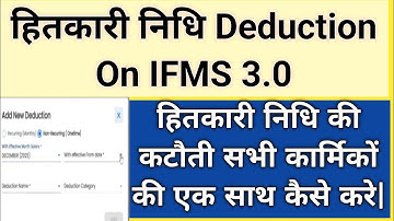 Hitkari Nidhi Deduction Ifms 3.0 | hitkari nidhi deducation | ifms par hitkari nidhi kaise add kare