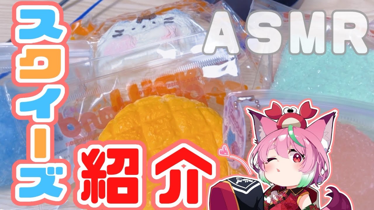 ASMR】TikTokショップ スクイーズ紹介❣ - YouTube