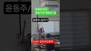 #길위의인문학 #김광영 #윤동주 #십자가 #물만골