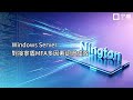 Windows Server 對接寧盾MFA多因素認證成效