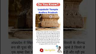 🕉️ लेपाक्षी मंदिर का रहस्य | Hanging Pillar Temple Andhra Pradesh | Lepakshi Temple Mystery