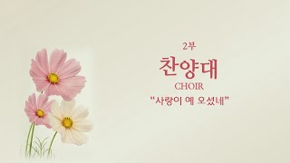 20251123 2λΆ μ°¬μλ μ¬λμ΄ μ μ€μ
¨λ€