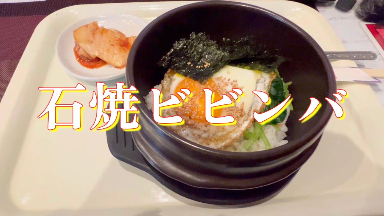 【石巻市須江】母が推しのお店で、韓国家庭料理ランチしてきた #石巻市 #石巻グルメ #石巻ランチ #韓国家庭料理ミョヌリ #ミョヌリ #韓国料理 #石焼ビビンバ #食欲そそる #激ウマランチ