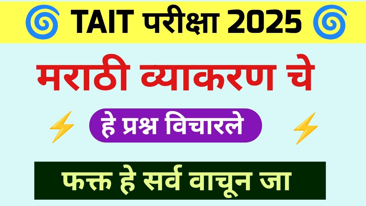 TAIT 2025 Today Question Paper Marathi Grammar | Maha Tait Today Question Paper | मराठी व्याकरण |