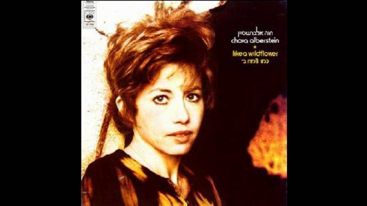 מזל טוב נשמה. &quot;כמו צמח בר&quot;, עטיפת האלבום