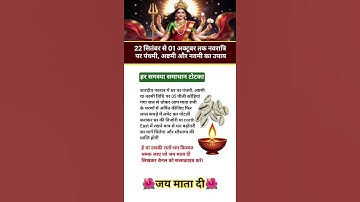 22 सितंबर से 01 अक्टूबर तक नवरात्रि पर पंचमी, अष्टमी और नवमी का उपाय #bhakti688#navratri#durga#short