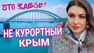 НЕ КУРОРТНЫЙ КРЫМ 2020 НА РЕМОНТЕ. Есть на что посмотреть? Керчь и Крымский мост. Гора Митридат. НЕ КУРОРТНЫЙ КРЫМ 2020 НА РЕМОНТЕ. Есть на что посмотреть? Керчь и Крымский мост. Гора Митридат.
