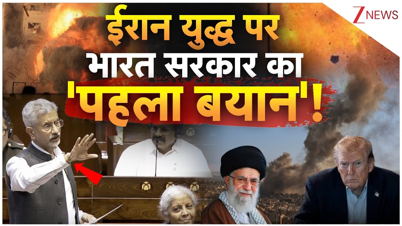 India on Iran Israel War : राज्यसभा में जयशंकर का बहुत बड़ा बयान | Breaking news | Trump | Khamenei