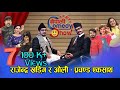 NepaliComedyShow - 7 | Rajnitik Jhataro | Nepali Stand-Up Comedy | Raja Rajendra & Subodh GautamTeam