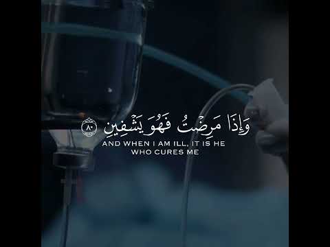 وإذا مرضت فهو يشفين حالات واتس اب دينية عبد الله الموسى