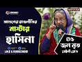 হাসিনা আগুনের রাজনীতির মাস্টার || বেইলি রোডে কাচ্চি ভাইয়ে আগুন ৪৫ জন নিহত || Pinaki Bhattacharya