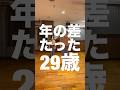 【年齢公開】年の差29歳のガチ親子ダンス《オリジナル振付》Lock Dance