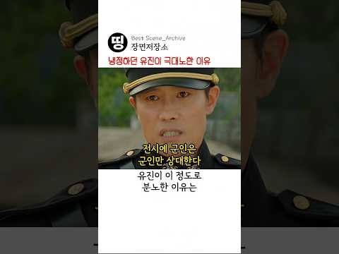 항상 차분하고 냉정하던 유진이 분노한 이유