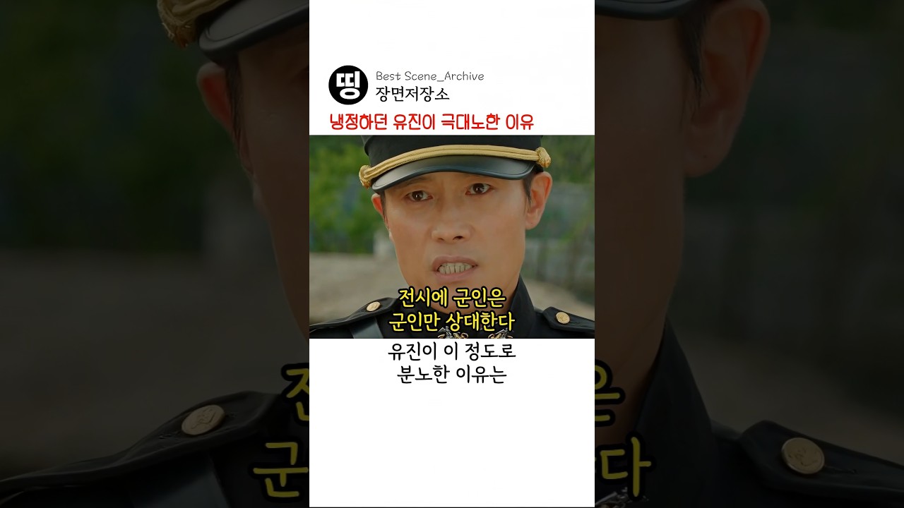항상 차분하고 냉정하던 유진이 분노한 이유