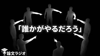 38人が見殺し「誰も助けない」人間の恐ろしすぎる心理 | 論文解説