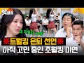 Can I Keep Doing This вќЊNo More TwerkвќЊ Queencard G Idle Miyeon S Twerking Knowing Bros 230603 Can I Keep Doing This вќЊNo More TwerkвќЊ Queencard G Idle Miyeon S Twerking Knowing Bros 230603