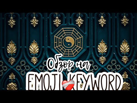 Приложение (emoji keyboard) делаем свою собственную клаву