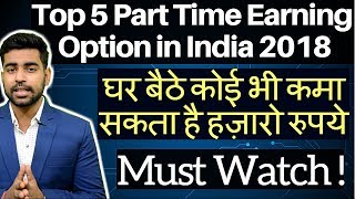 How to Earn Money Online Hindi | Part Time Jobs India | Top 5 ways to Earn Money Online