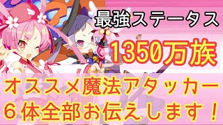 【ディスガイアRPG】1350万族INT魔法編！