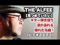 THE ALFEE 見つめていたい ヒデオススマゴ THE ALFEE 見つめていたい ヒデオススマゴ