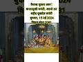 aajkedarshan #viral #live #govinddevjimandir #youtubeshorts #spirituality