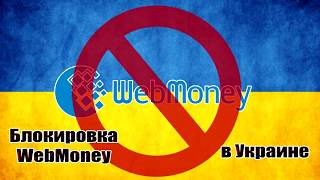 видео Как вывести деньги с Webmoney