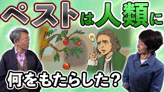 【自粛中にあの大発見も！】テレビじゃ教えないペストの歴史