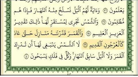 سورة يس كاملة، مكتوبة، بصوت القارئ ايمن سويد #القرأن_الكريم #quran #سورة_يس