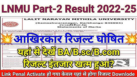 Lalit Narayan Mithila University Part 2 Result 2022-25 | 💥 इंतजार खत्म हुआ 💥 | LNMU part result |