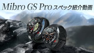 Mibro GS Pro 日本正式発売しました！#スマートウォッチ #時計