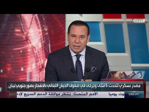 انفجار ذخائر في جنوب لبنان واعتقالات في بيروت