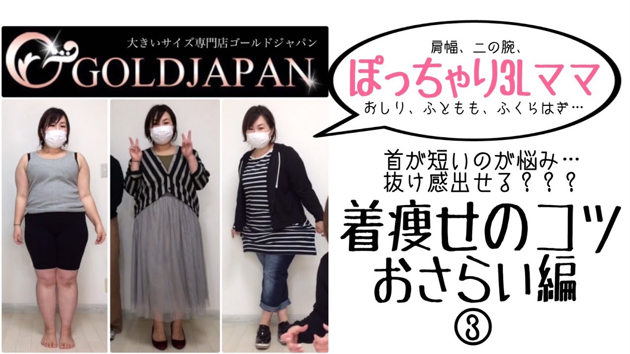 おかだゆりの着痩せ術 153cm二の腕 お尻 太ももが極端に大きいのが悩みママの着痩せ