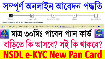 Online NSDL e-KYC Pan Card Apply Process 2023 || NSDL Paperless OTP/Biometric e-KYC Pan Apply Online