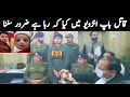 Mianwali incident | Choti Bachi Father interview | katal pakra gaya | Bajwa Vlog |