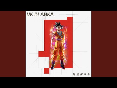 VK Blanka - 完璧のペキ - Kan Peki No Peki