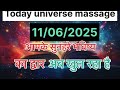 ✅️11 June 2025 ka Divine Message || Divine message | Aaj ka Universe messages | Divine messages