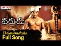 Thalambraalatho Full Song |Varudu|Allu Arjun,Mani Sharma| Allu Arjun Mani Sharma Hits | Aditya Music