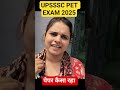 upsssc pet exam 6 September| up Pet 2025| #upssscpet #upssscpet2025 #uppet #uppet2025 #upsscpet