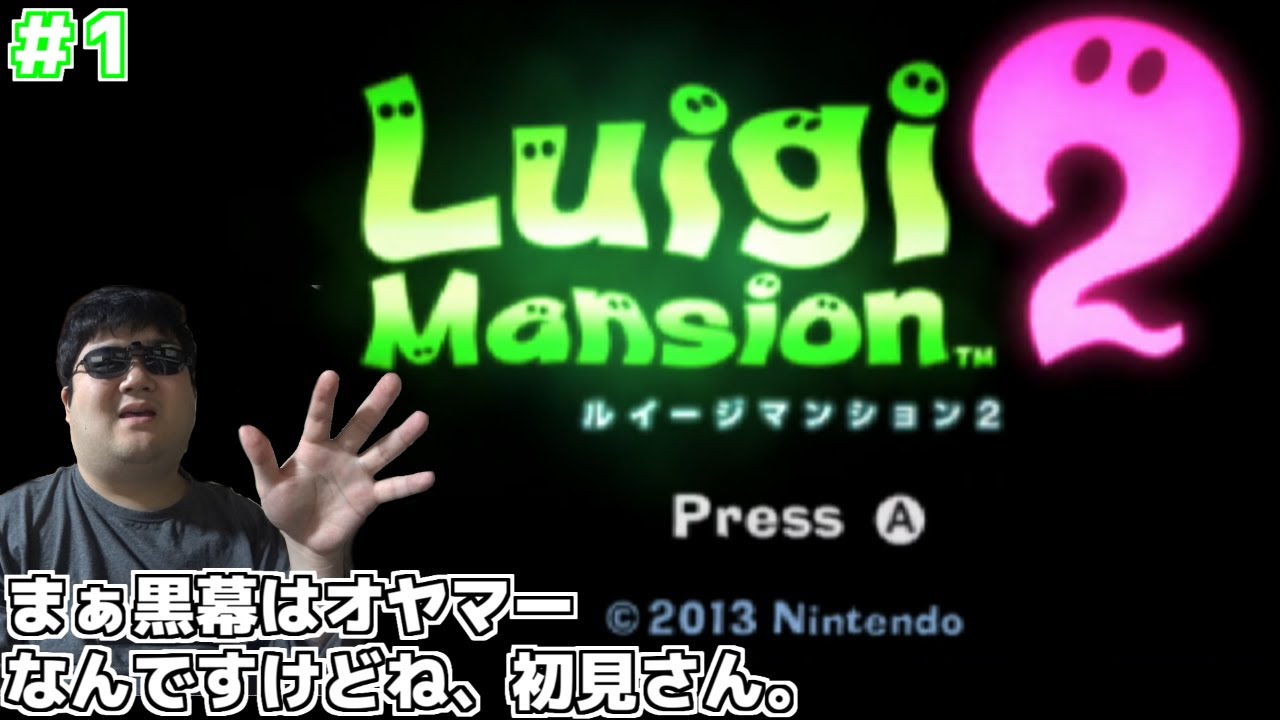 ルイージマンション2 実況プレイ まぁ黒幕はオヤマーなんですけどね 初見さん 1 人気ゲームの最新情報動画まとめ