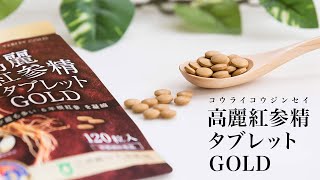 高麗人参ゴールド　健康食品　新品 Amazon | 高麗人参 サプリ 6年根・高麗紅参精タブレットGOLD(40
