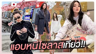 Due In Japan แอบหนีไซลาสเที่ยว! | Due Arisara EP.61 [ENG CC]