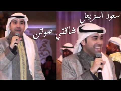 سعود المزيعل شاقني صوت سامري سامرية