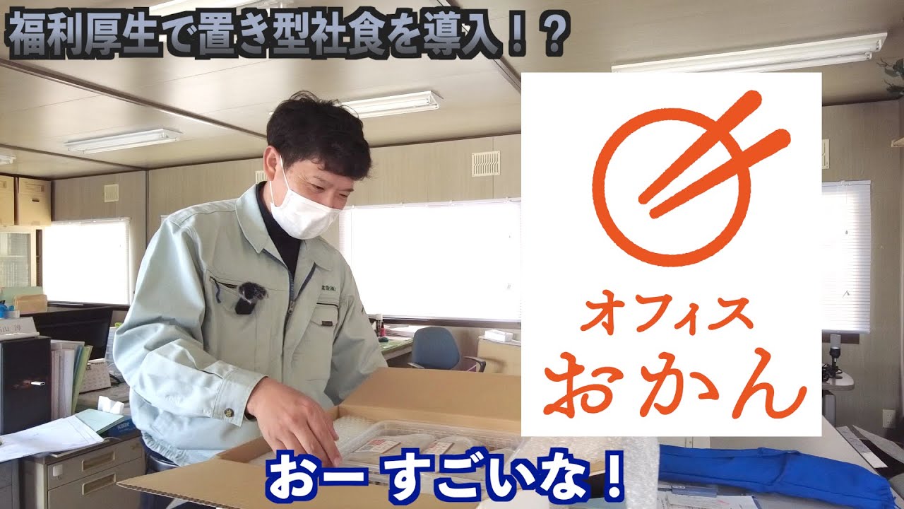 【なんと全品100円】置き型社食を導入！便利で可愛い社員食堂がこちらです！#福利厚生