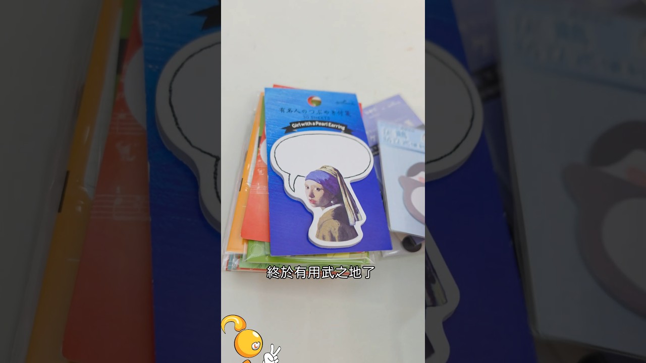 幼幼班開學了，文具控快拿出你的壓箱寶出來用用！  #棋樂玩文具 縮圖