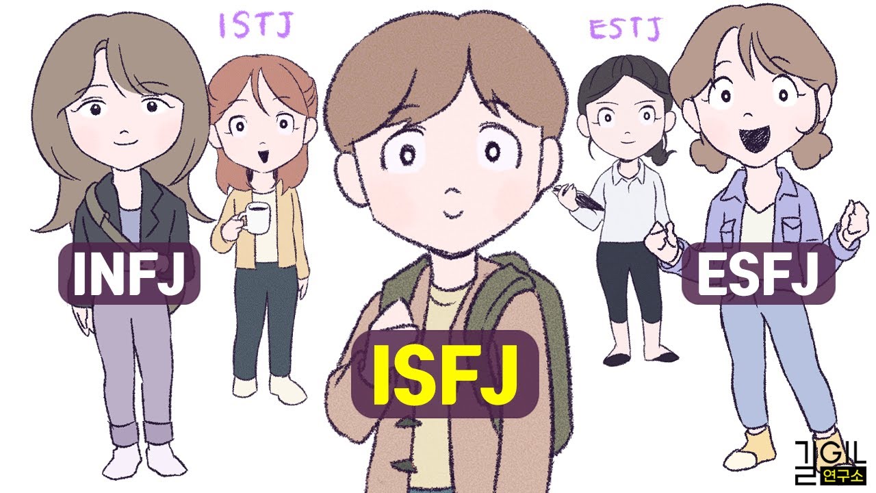 ISFJ (잇프제)가 복잡한 캐릭터인 이유 (ft. INFJ, ISTJ, ESFJ, ESTJ) (eng)
